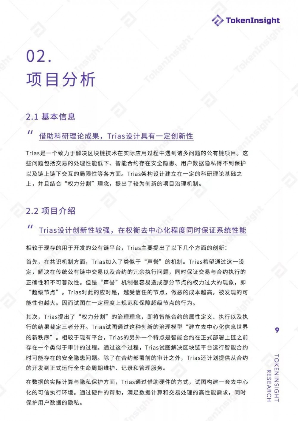 TokenInsight：Trias项目评级BB ，展望稳定