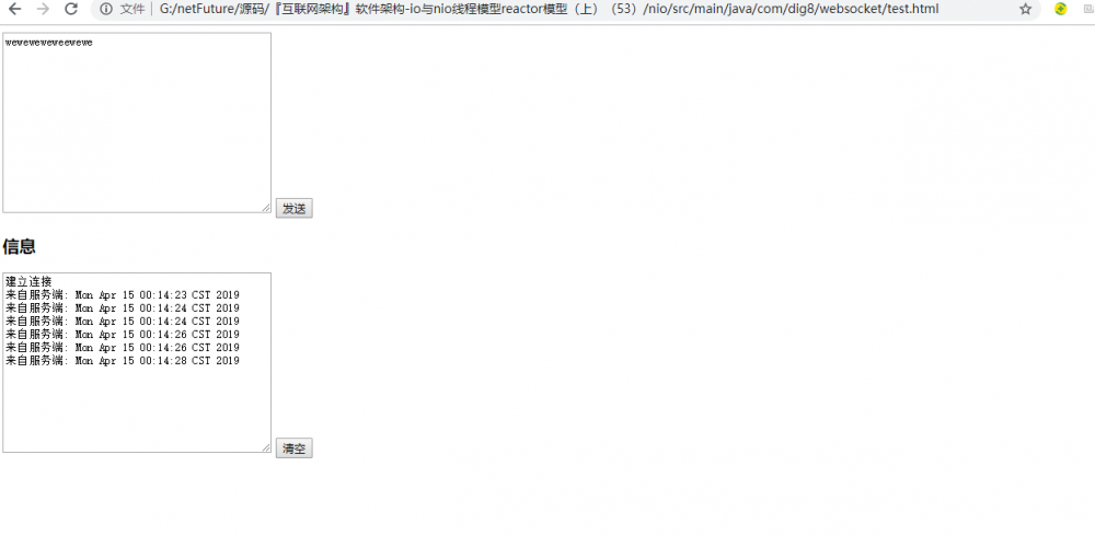 『互联网架构』软件架构-netty之websocket协议应用实践（59）