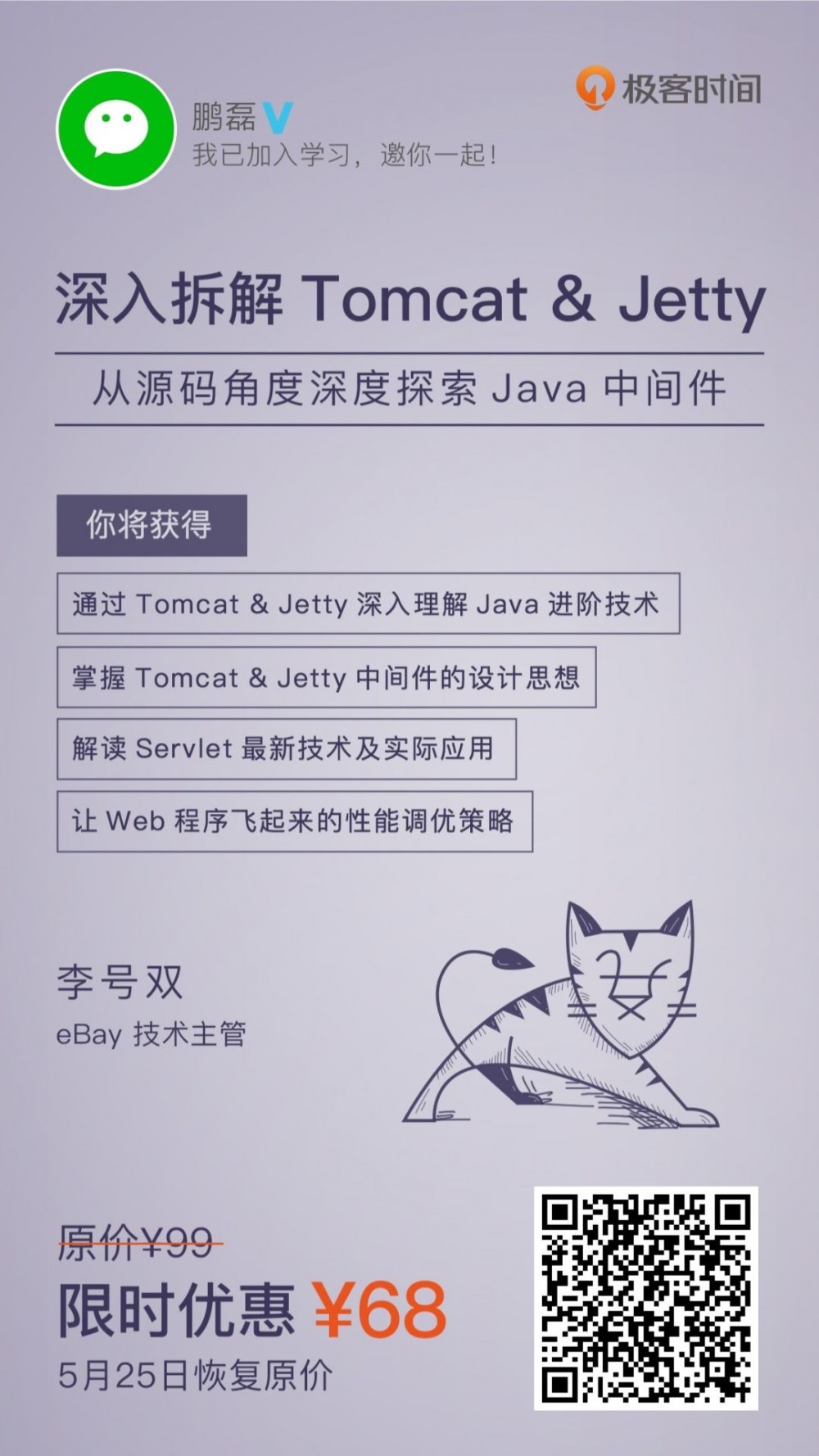 一套完整的 Tomcat 和 Jetty 的源码拆解