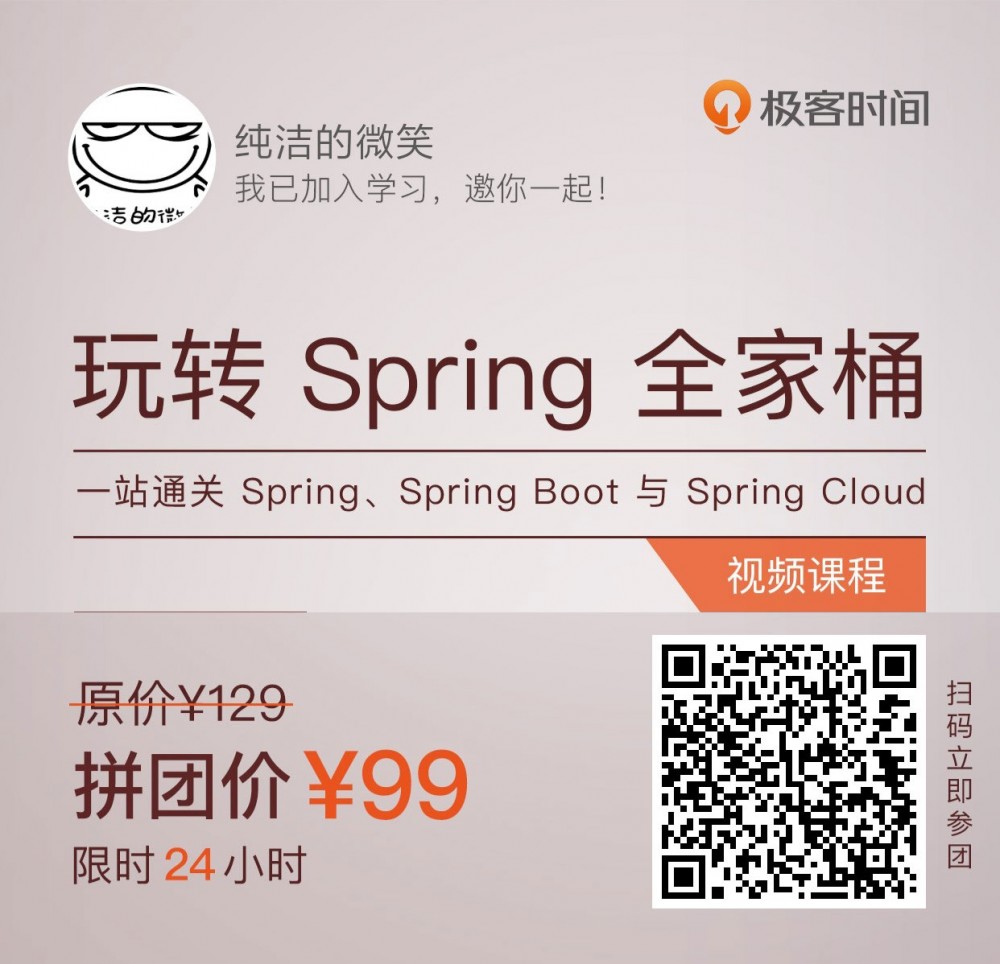 从新手到行家：Spring、Spring Boot/Cloud 学习指南 | 视频版