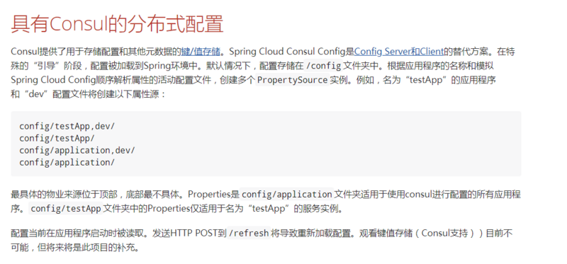 spring cloud consul config小demo遇到的问题