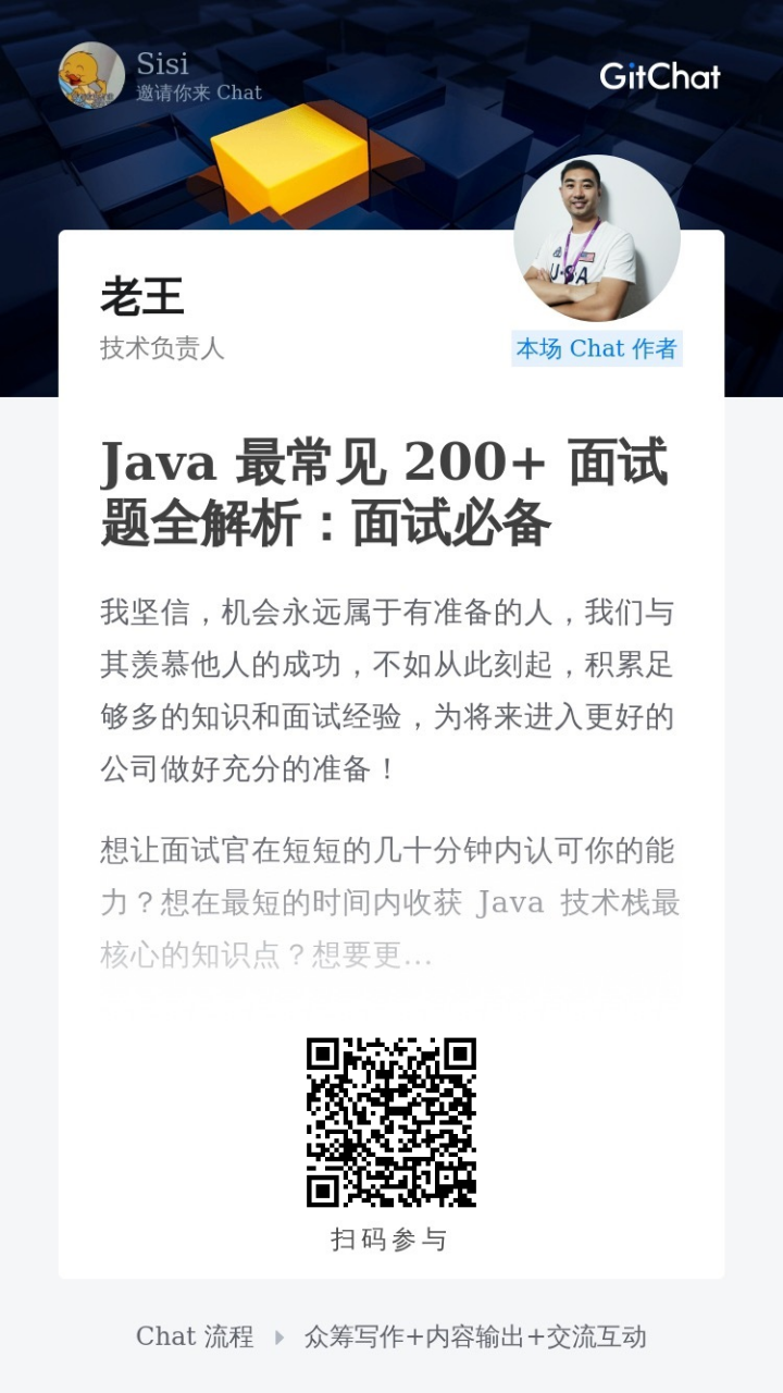 面试必备：《Java 最常见 200+ 面试题全解析》