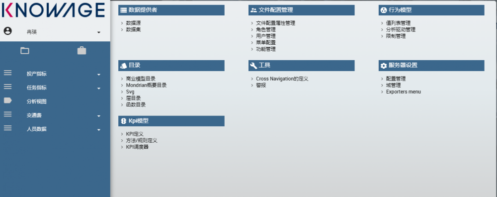 knowage-6.3.0中文版全网首发