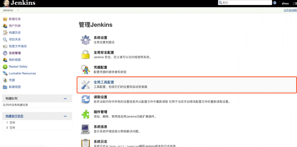 利用Jenkins + nginx 实现前端项目自动构建与持续集成