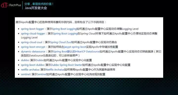 iTechPlus JAVA开发者大会—分享主题之Apollo