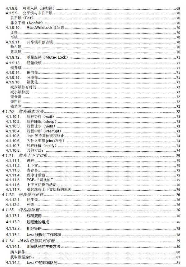 Java程序员速来领取阿里P8架构师花费十年整理的Java核心知识pdf