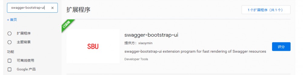 swagger-bootstrap-ui 应用扩展程序 1.0.0 发布