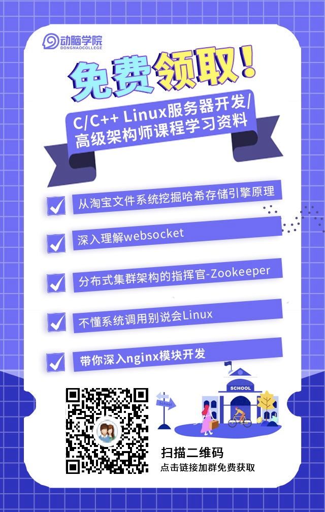 C、C++、Go 语言、Linux服务器开发高级架构师进阶之路