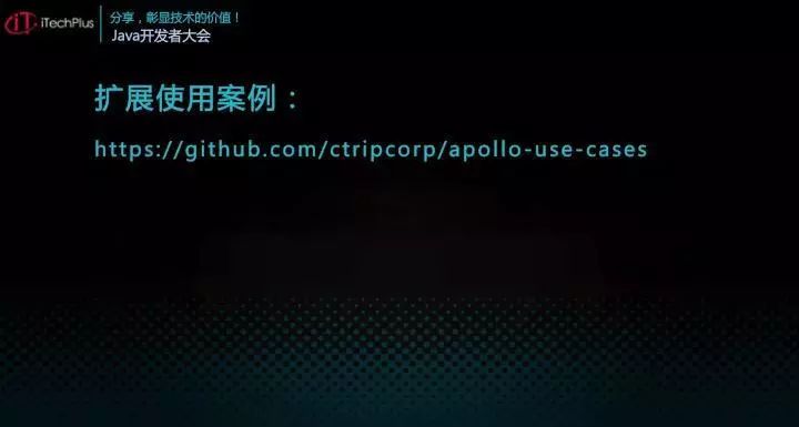 iTechPlus JAVA开发者大会—分享主题之Apollo