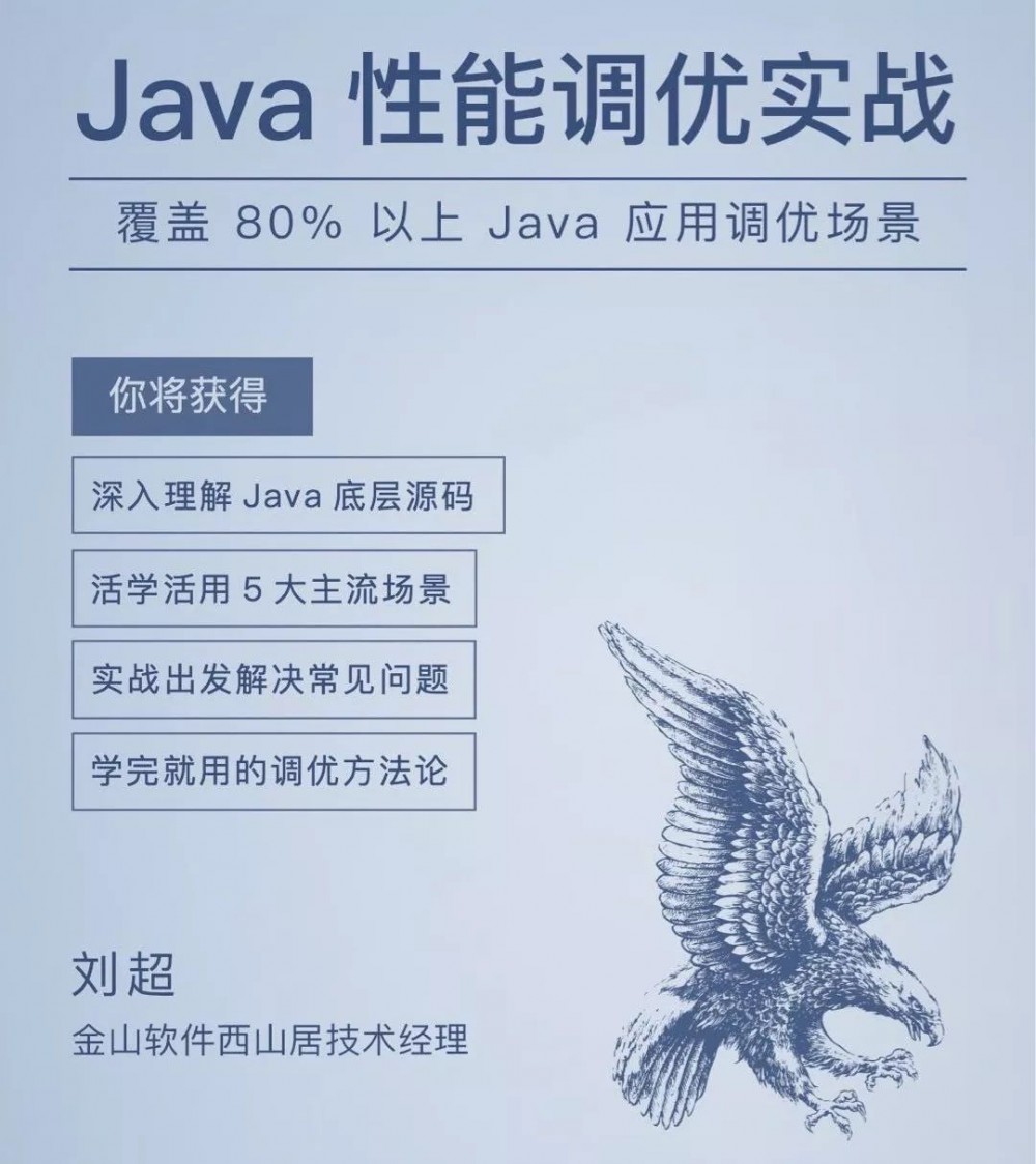 Java性能调优，你需要跨越的5个层级