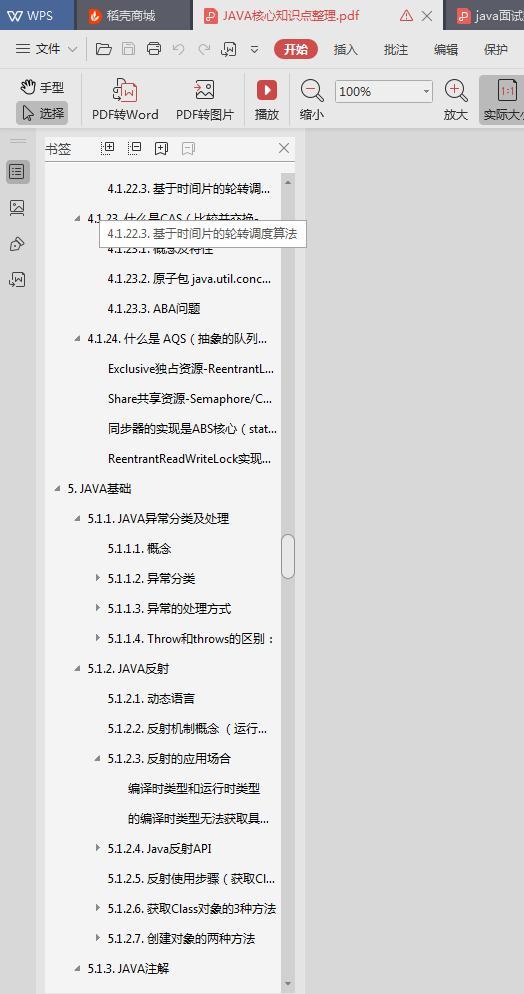 Java程序员速来领取阿里P8架构师花费十年整理的Java核心知识pdf