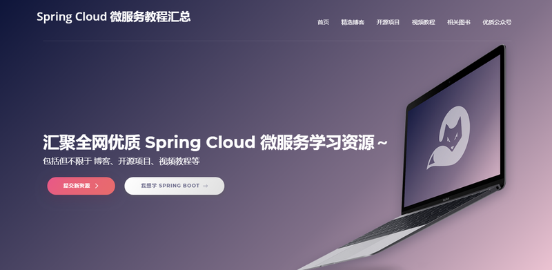 整理了八个开源的 Spring Boot 学习资源