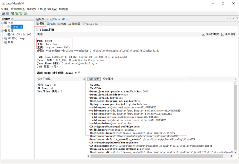 JAVA可视化监控程序JVisualVM的使用