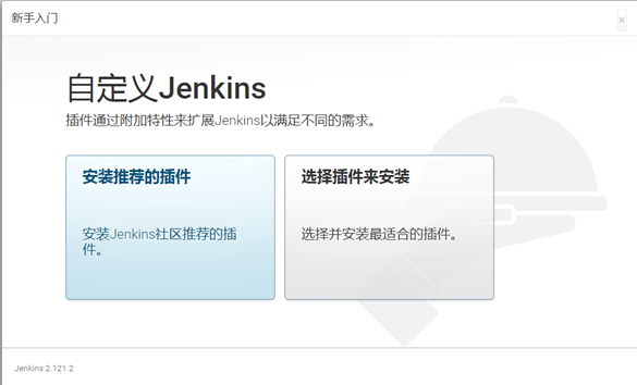 记录一次jenkins的部署和使用