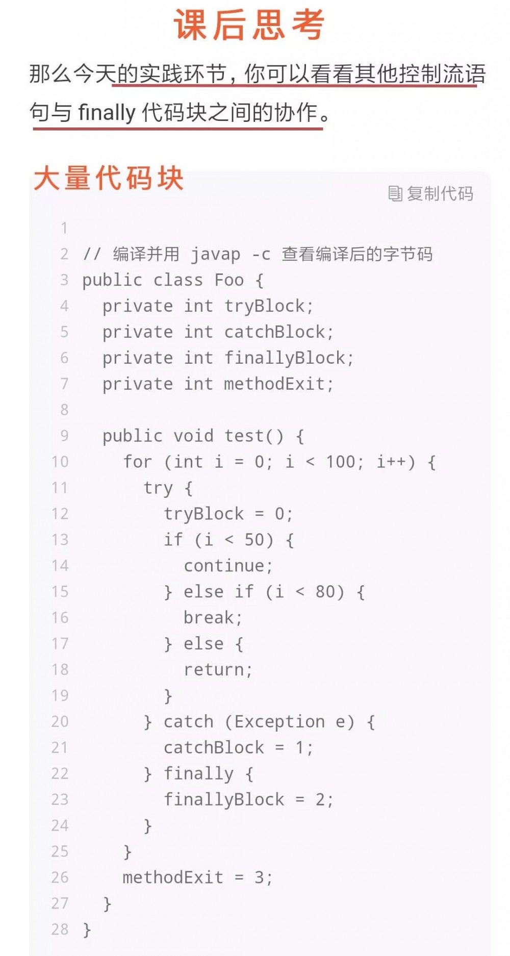 深入拆解Java虚拟机