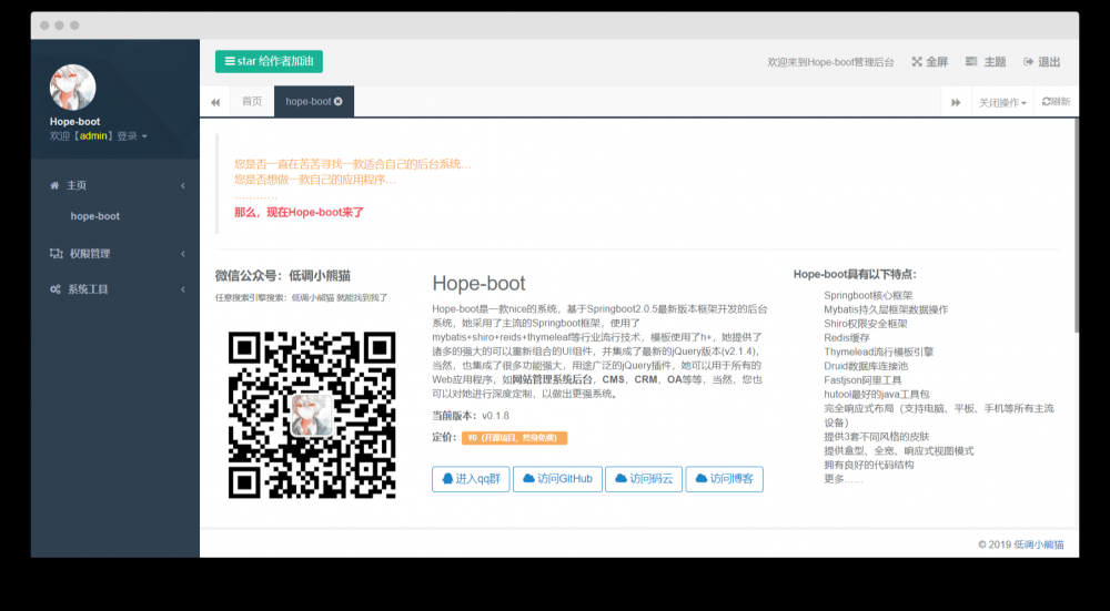 Hope-Boot开源-低调小熊猫的技术小黑屋