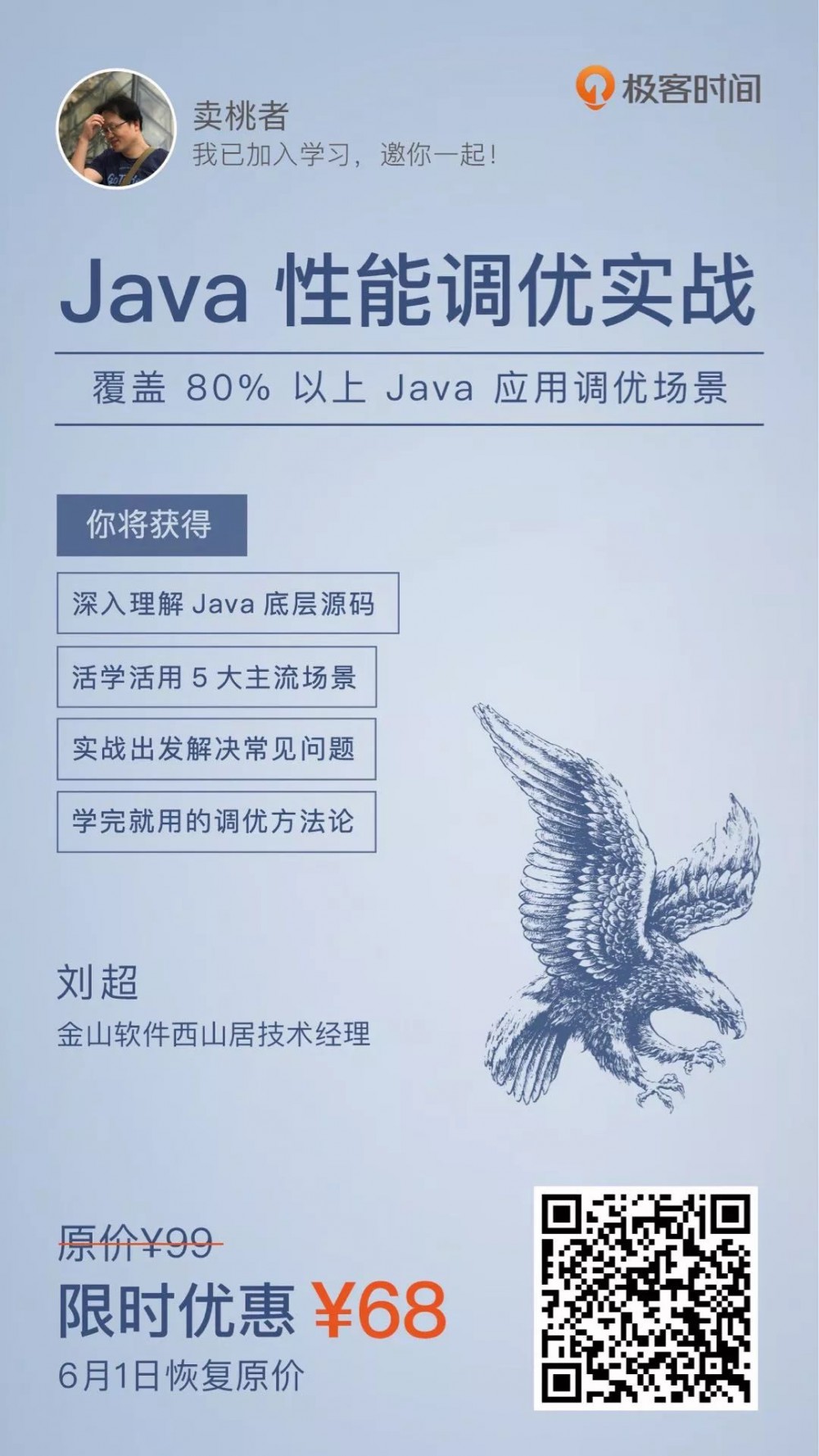 Java性能调优，你需要跨越的5个层级