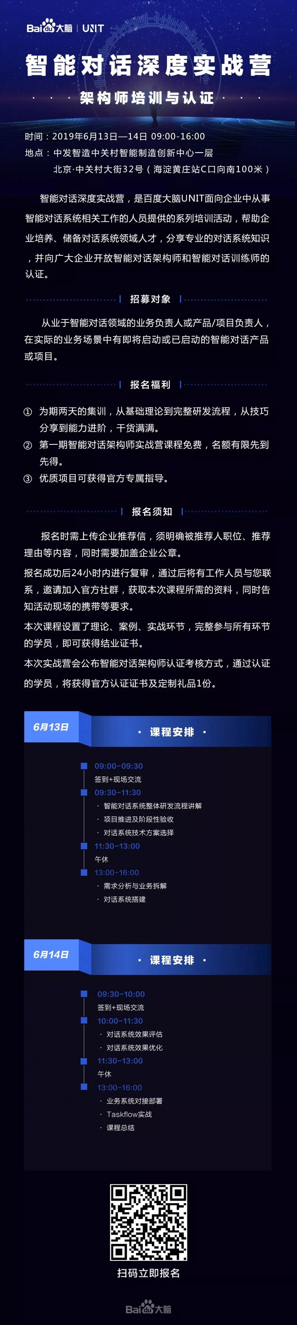 倒计时两天！智能对话深度实战营-架构师首场培训即将开始