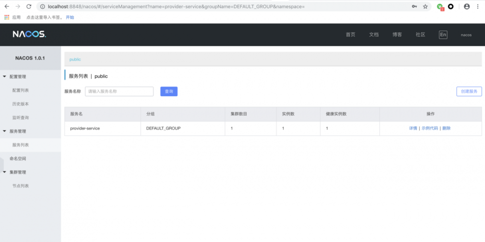 Spring Cloud Alibaba基础教程第一篇：使用Nacos实现服务注册与发现