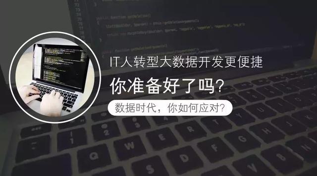 2019，Java码农还有必要转型大数据开发吗？