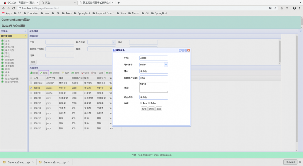 光 SBMEU 1.0.0 Beta 版支持前后端两个项目同时生成