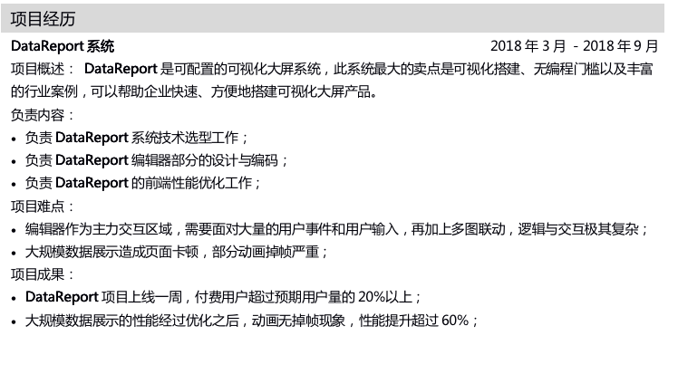 面试官到底想看什么样的简历？