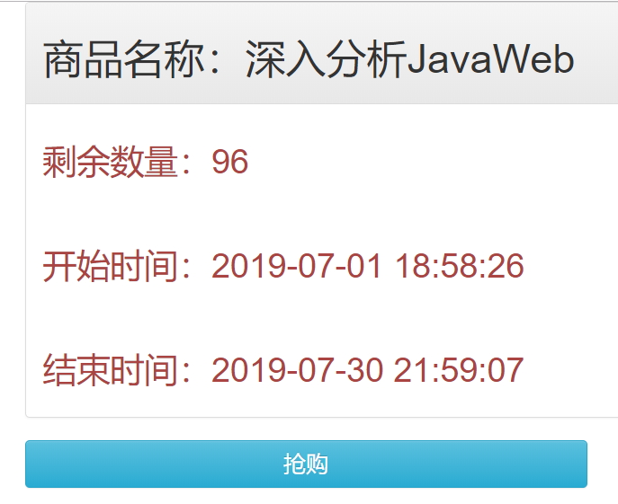 Java秒杀系统实战系列~待秒杀商品列表与详情功能开发