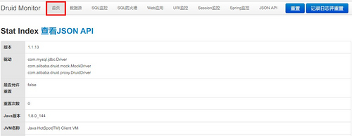 SpringBoot2.0 基础案例(07)：集成Druid连接池，配置监控界面