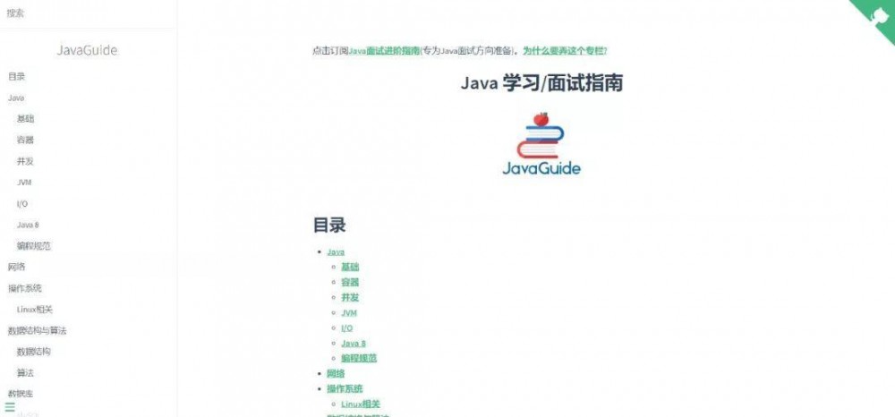 推荐两个关于 Java 面试的 Github 项目