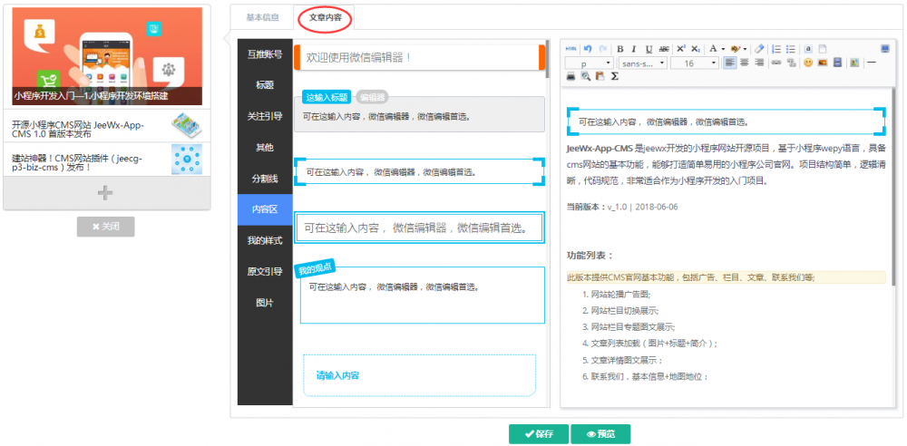 基于SpringBoot的开源微信开发平台，Jeewx-Boot 1.0 版本发布