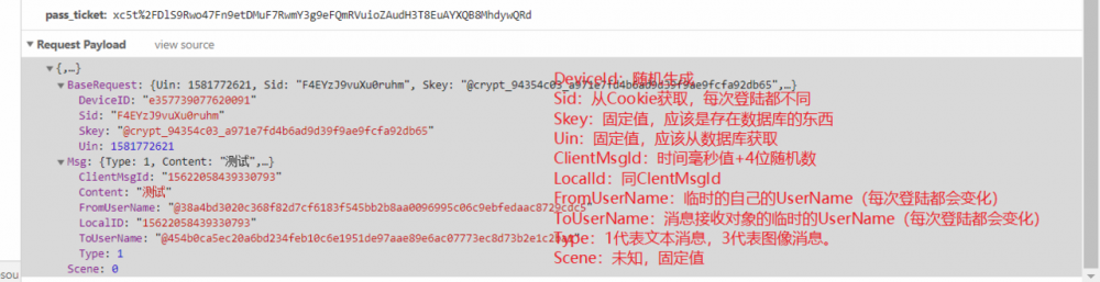 分析微信发送消息接口（基于网页版分析）