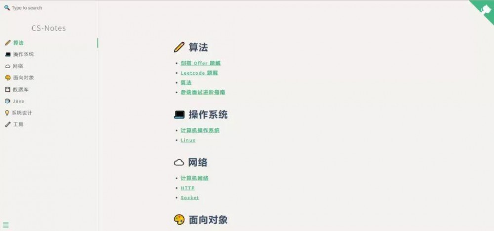 推荐两个关于 Java 面试的 Github 项目