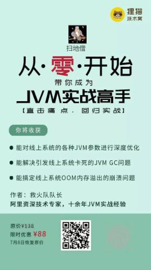 面试两连击：线上JVM GC问题和OOM内存溢出的解决方案，聊聊呗！