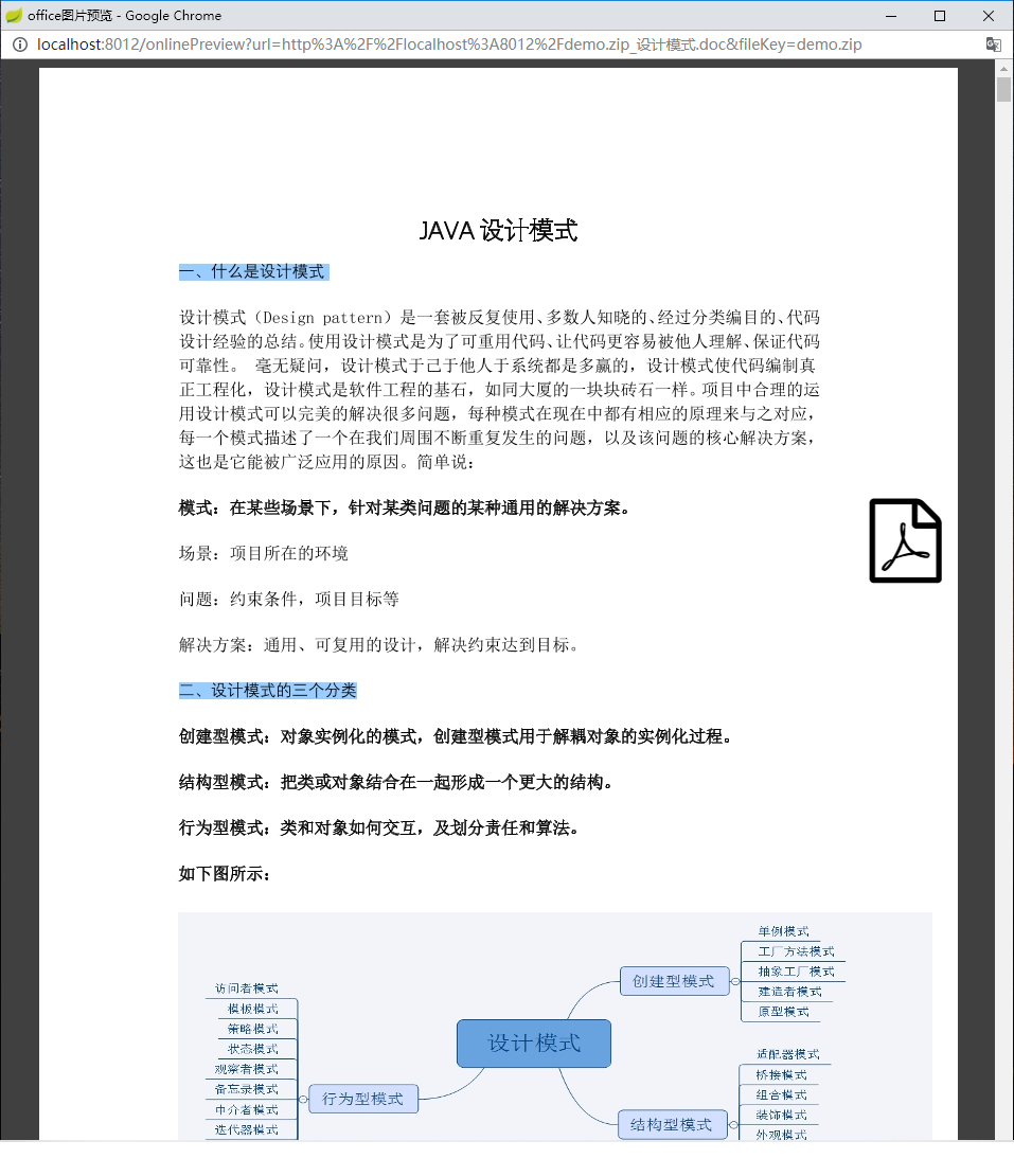 kkFileView v2.1.1 发布，文件文档在线预览解决方案