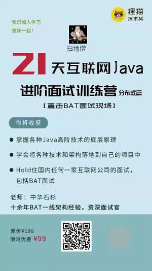 【中华石杉老师最新力作】21天互联网Java进阶面试训练营！