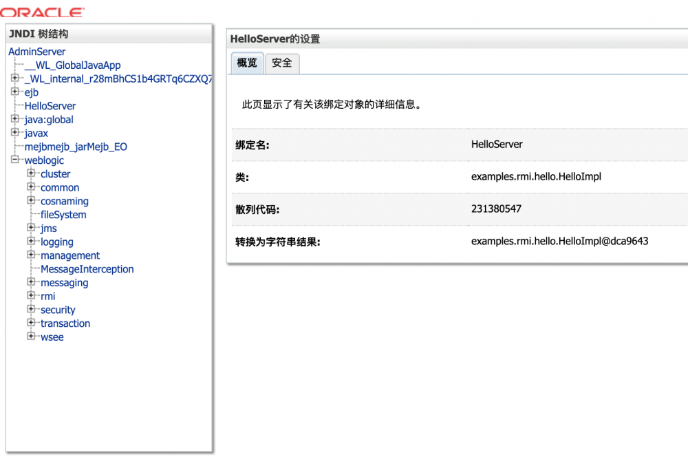 WebLogic安全研究报告