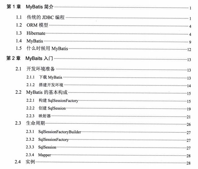 带你深入浅出MyBatis技术原理与实战（PDF实战实践）