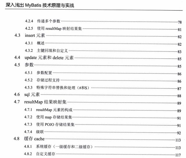 带你深入浅出MyBatis技术原理与实战（PDF实战实践）