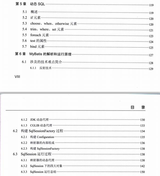 带你深入浅出MyBatis技术原理与实战（PDF实战实践）