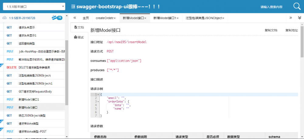 swagger-bootstrap-ui 1.9.6 发布，解决长整型精度丢失的问题