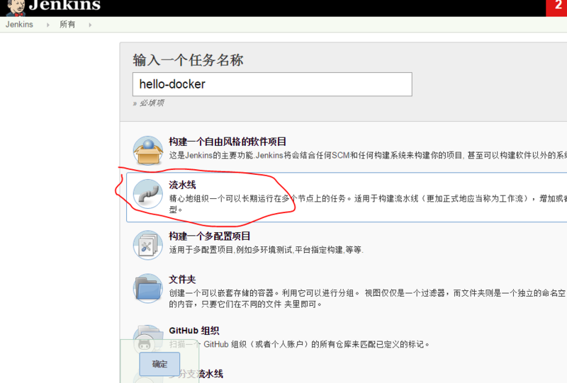 Docker学习（四）Docker结合jenkins实现CICD