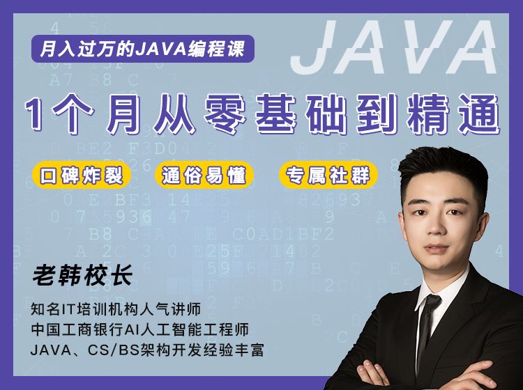 25岁零基础转行学Java，他如今月入16k