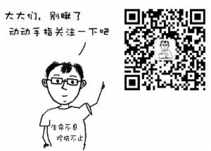 这几个公众号，你值得拥有