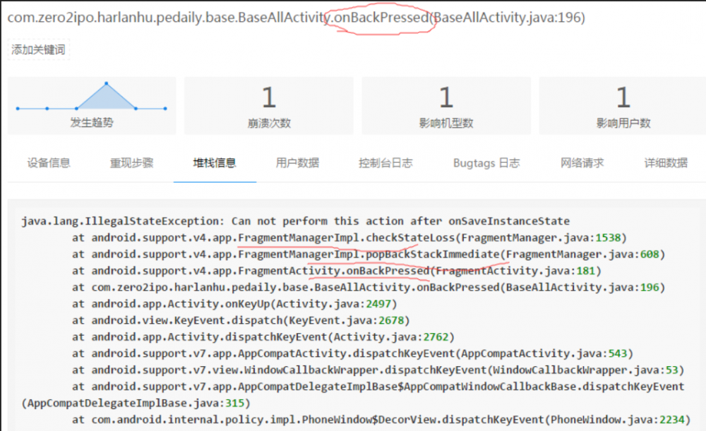 Android实际开发bug大总结