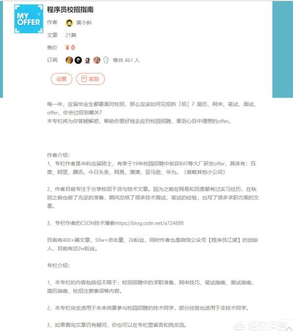 从技术小白到收获BAT研发offer，分享我的学习经验和感悟（赠送相关学习资料）