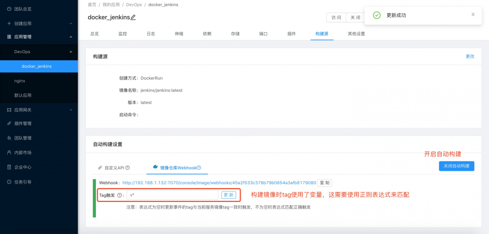 Jenkins与Rainbond对接部署应用