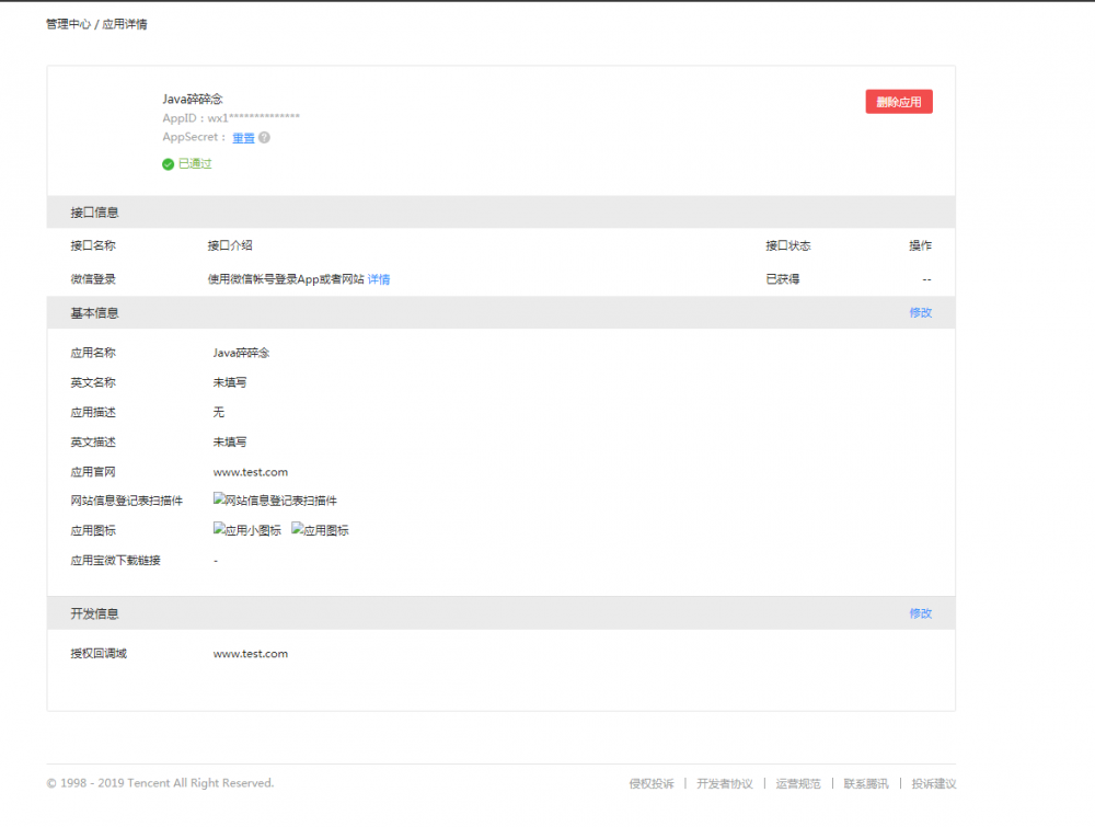 利用WxJava实现网站集成微信登录功能，核心代码竟然不超过10行