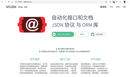 APIJSON 3.7.0 发布，Star 超 6666 支持 JFinal