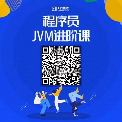 跳槽，和面试官聊 JVM ，三分钟就挂了！怎么破？