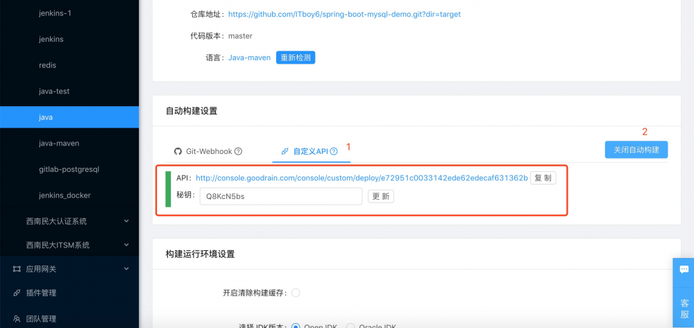 Jenkins与Rainbond对接部署应用